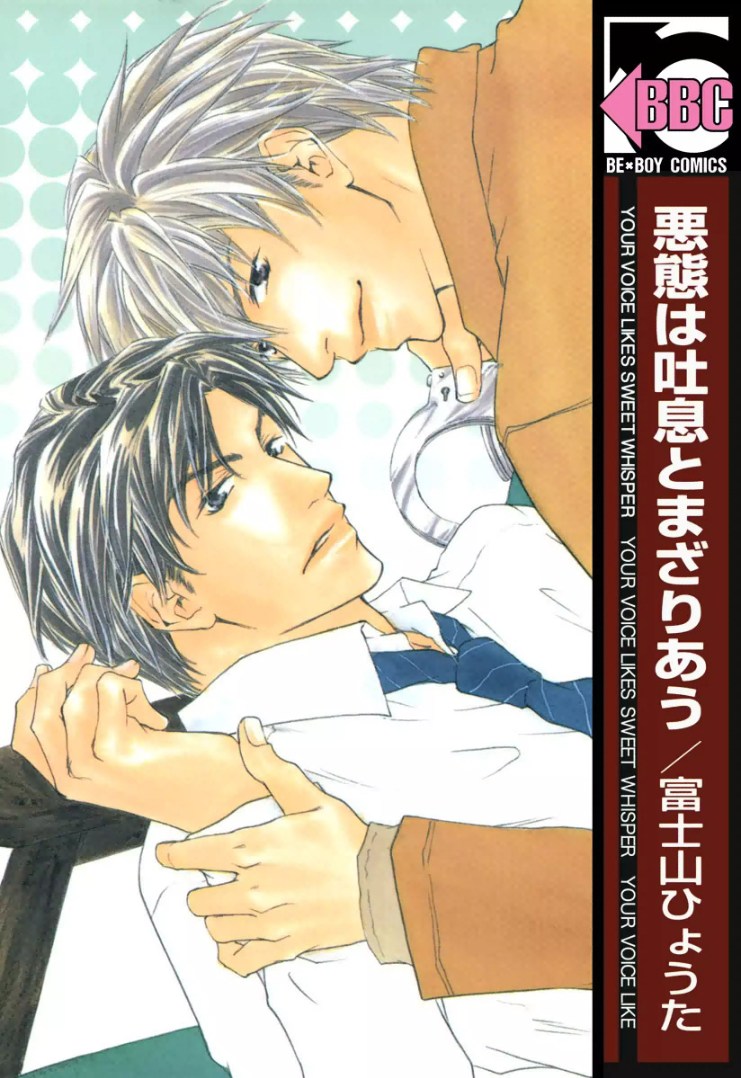 Akutai wa Toiki to Mazariau manga cover
