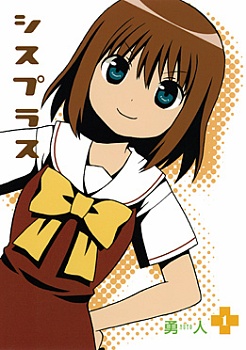 Sis Plus manga cover