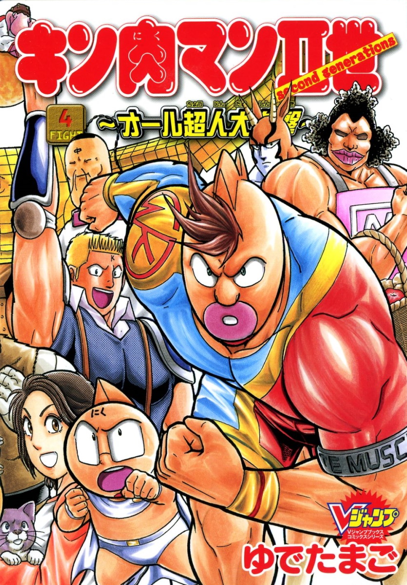 Kinnikuman II-Sei: All Out Chojin Assault manga cover