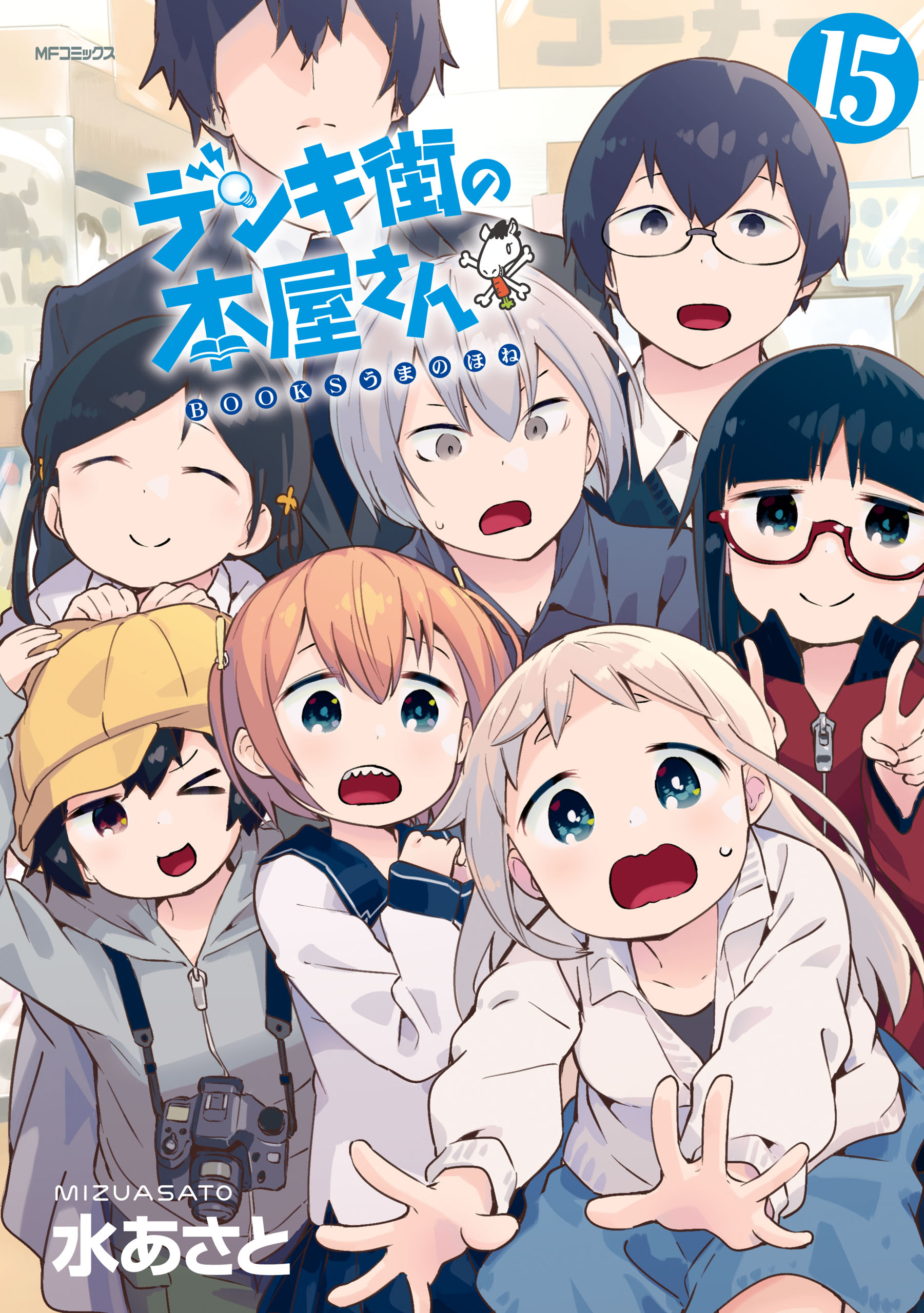 Denkigai no Honya-san manga cover