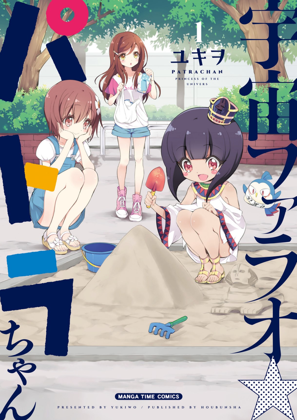 Space Pharaoh ☆ Patra-chan manga cover