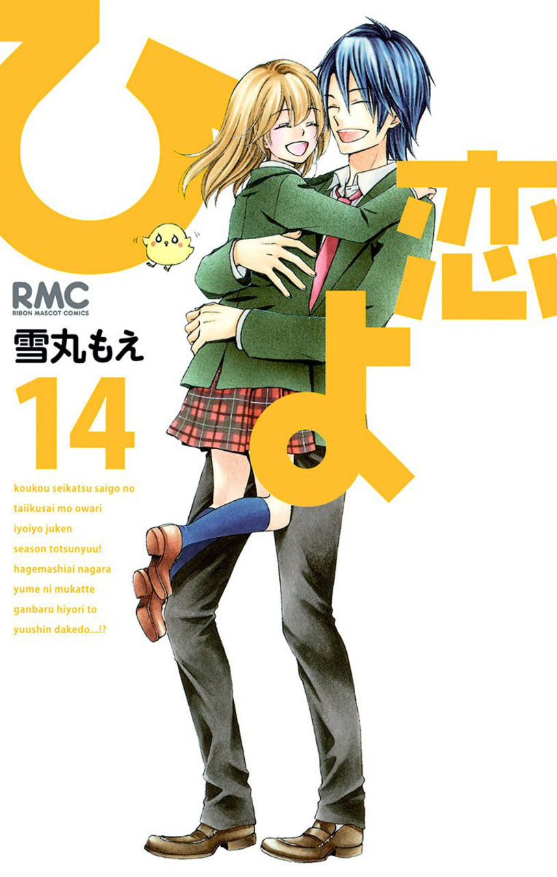 Hiyokoi manga cover