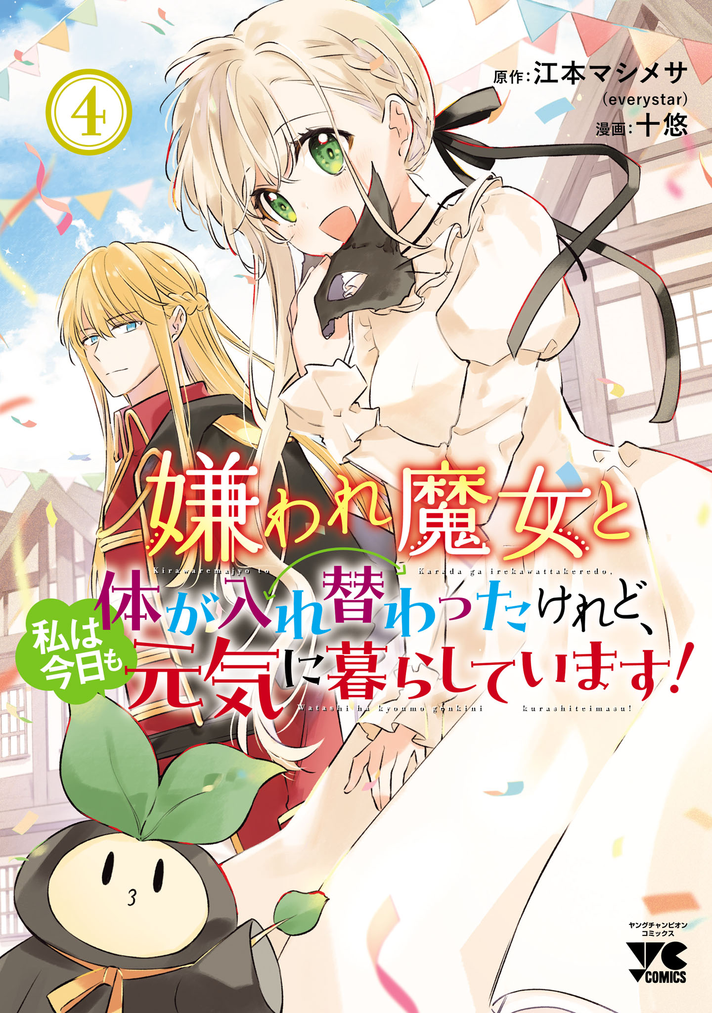 Kiraware Majo to Karada ga Irekawatta Keredo, Watashi wa Kyou mo Genki ni Kurashiteimasu! manga cover