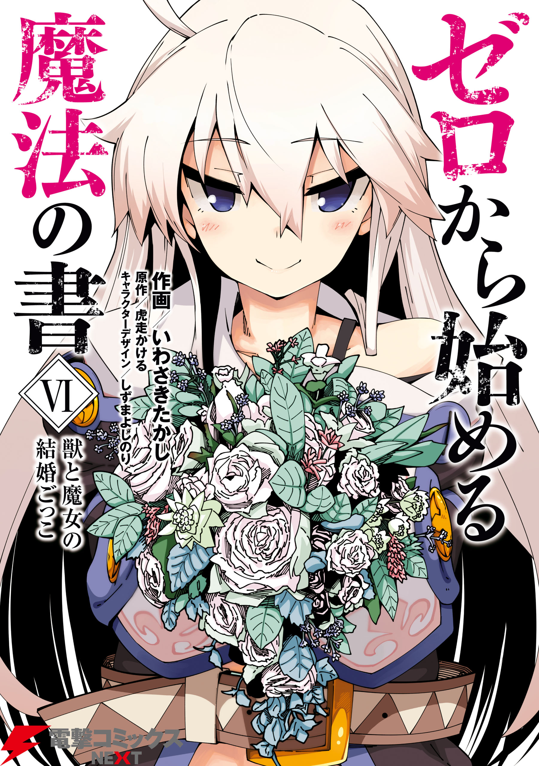 Grimoire of Zero manga cover
