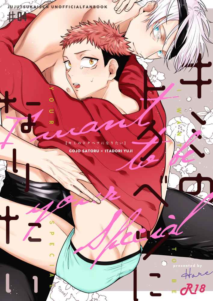 Jujutsu Kaisen - Kimi no Tokubetsu ni Naritai (Doujinshi) manga cover