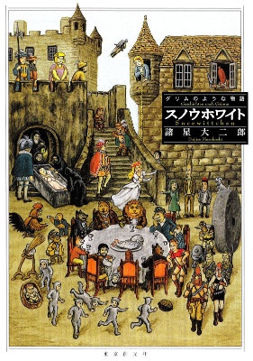 Sneewittchen - Geschichten nach Grimm manga cover