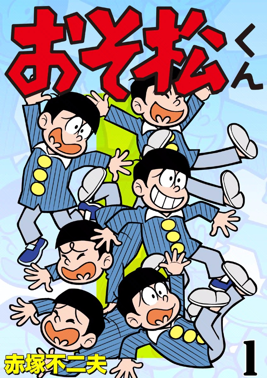 Osomatsu-kun manga cover