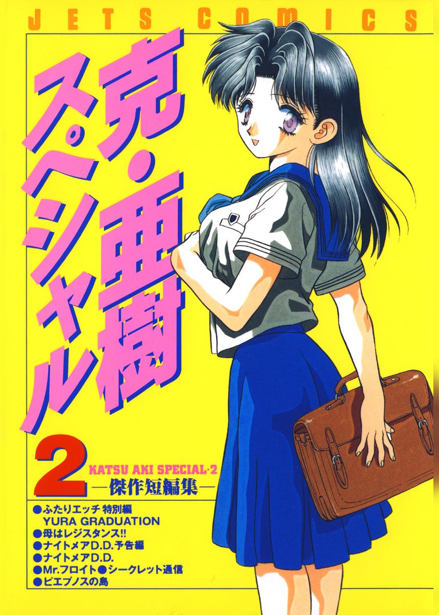 Katsu Aki Special manga cover