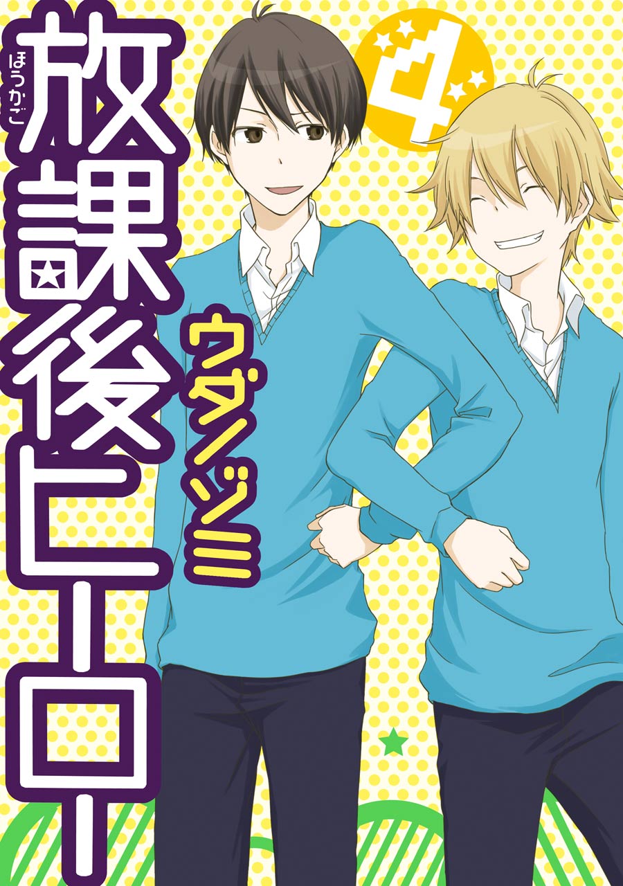 Houkago Hero manga cover