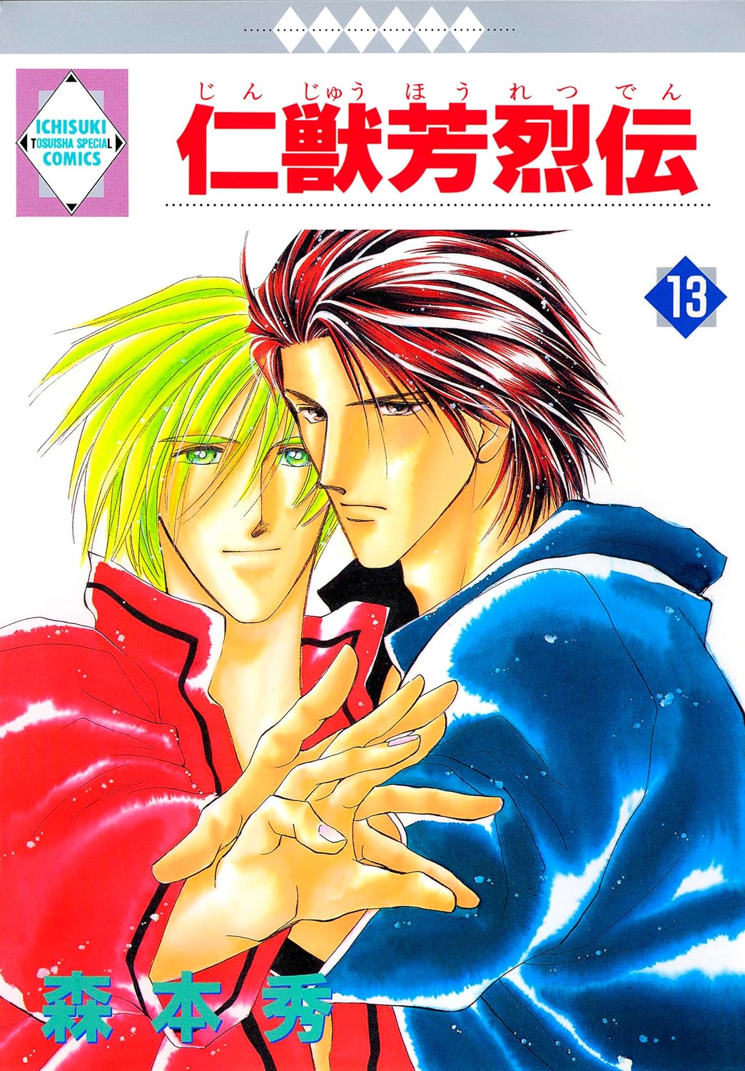 Jinjuu Houretsuden manga cover