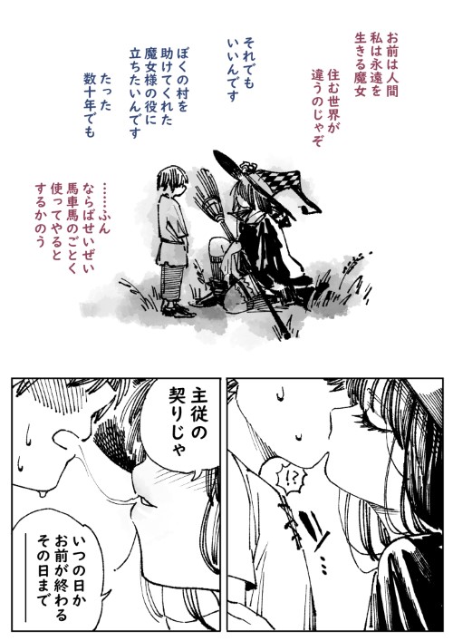 A Story About A Human And One Who Lives Forever manga cover