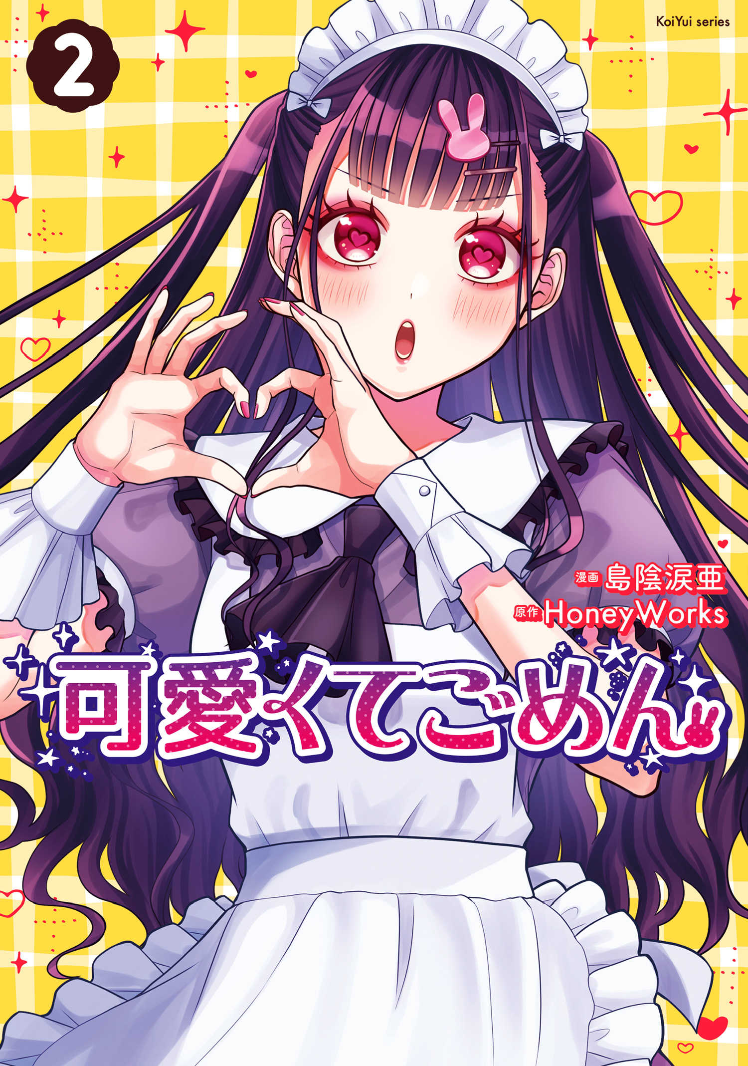 Kawaikute Gomen manga cover