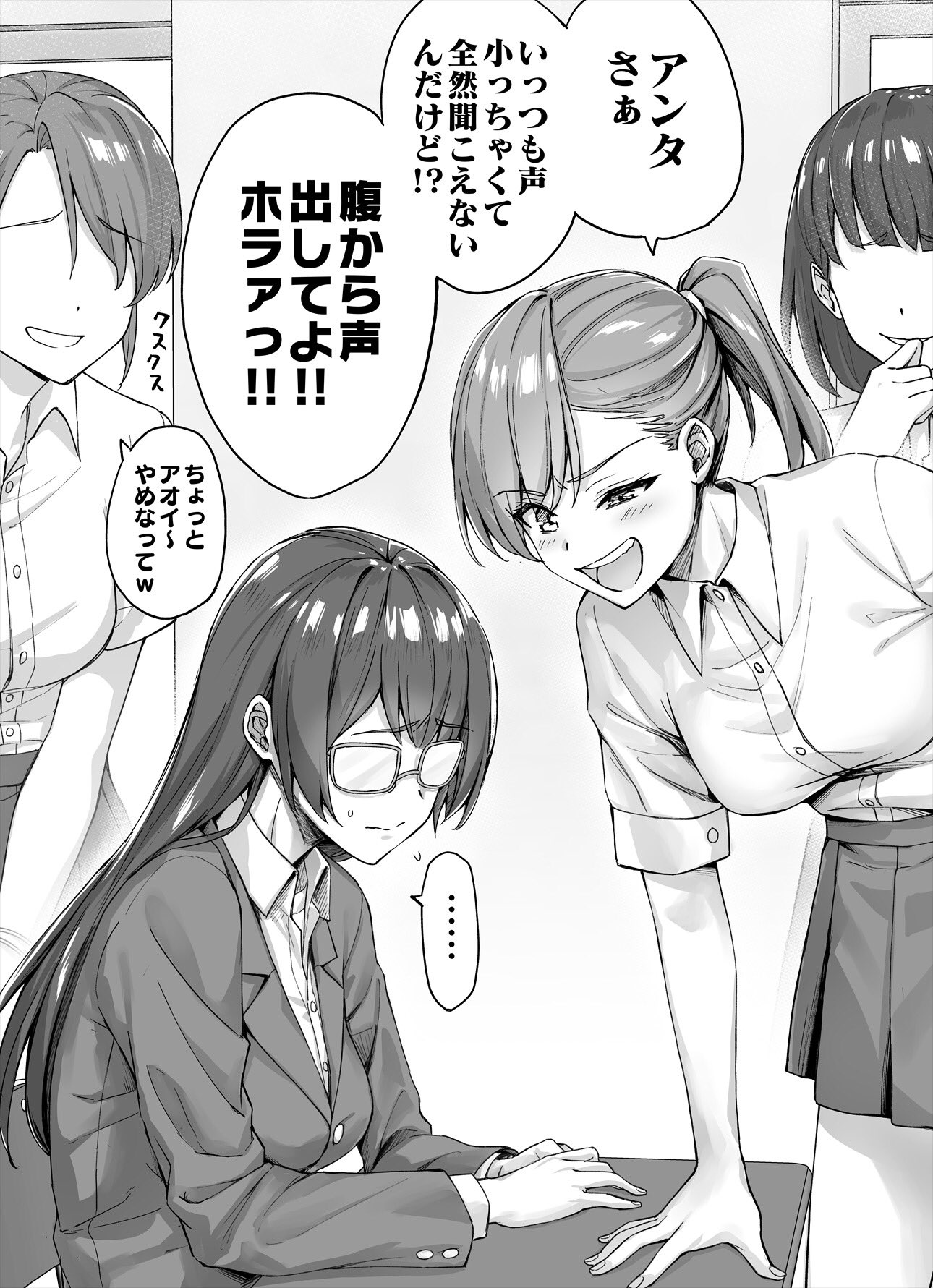 Omote demo Ura demo Ijimerareteru manga cover