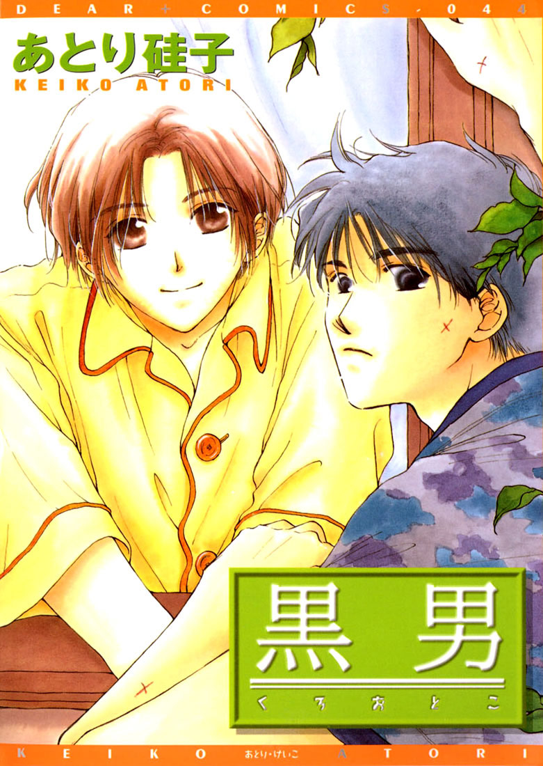 Kuro Otoko manga cover
