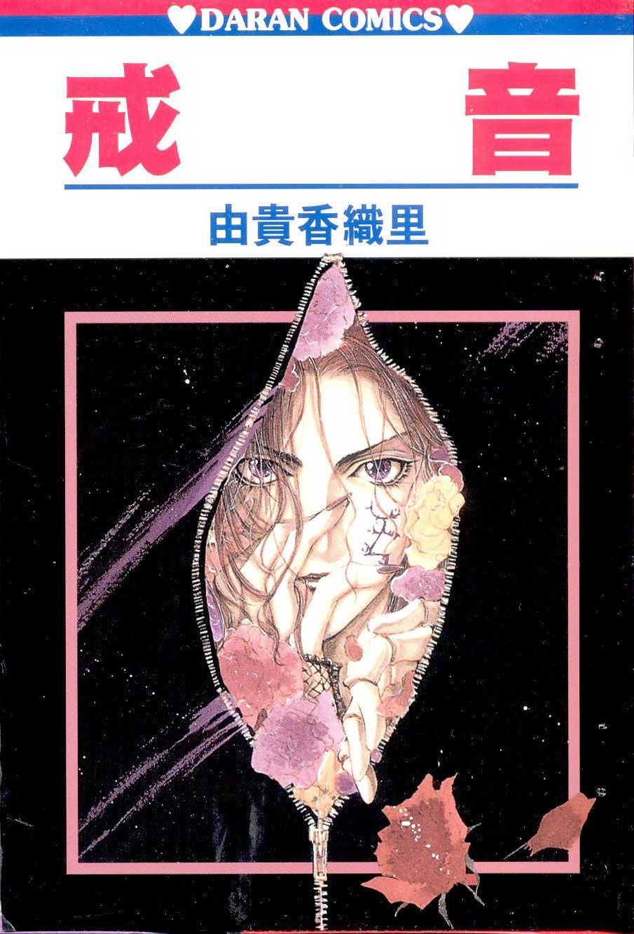 Kaine manga cover