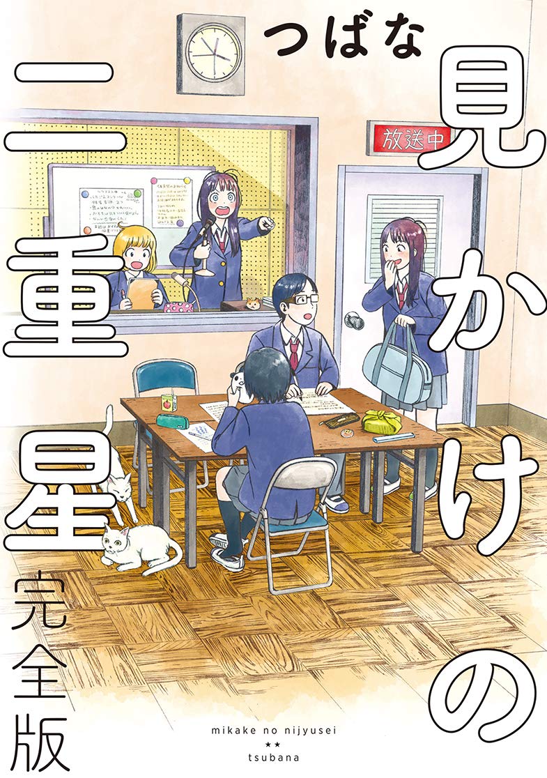 Mikake no Nijuusei manga cover