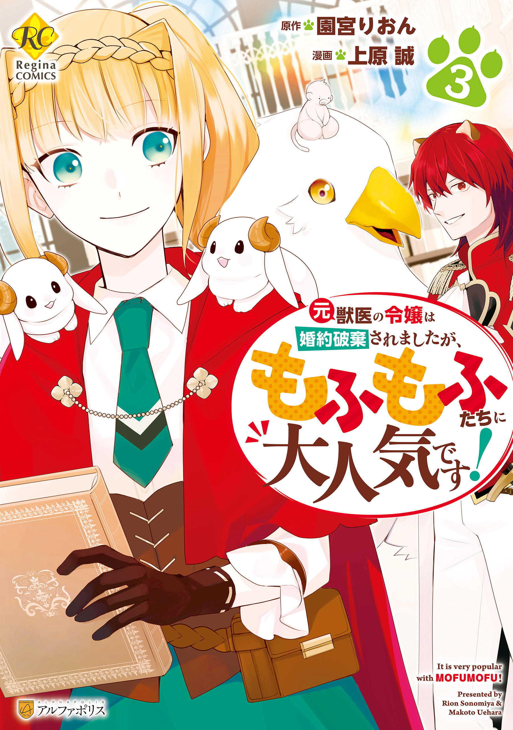 Moto Juui no Reijou wa Konyaku Haki Saremashitaga, Mofumofu-tachi ni Daininkidesu! manga cover
