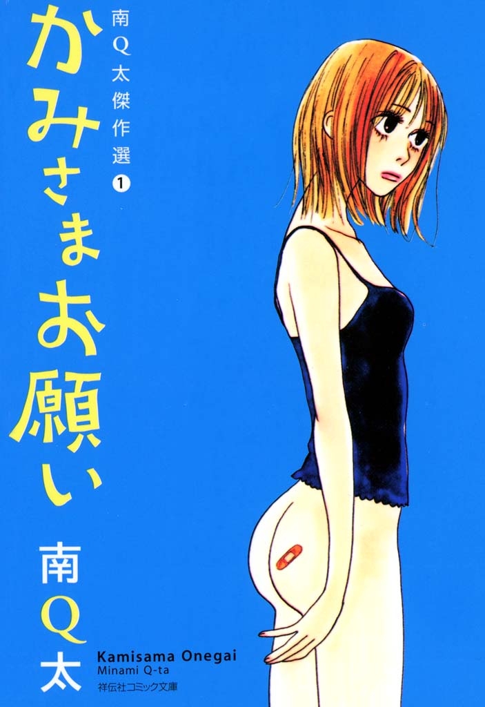 Kami-sama Onegai manga cover