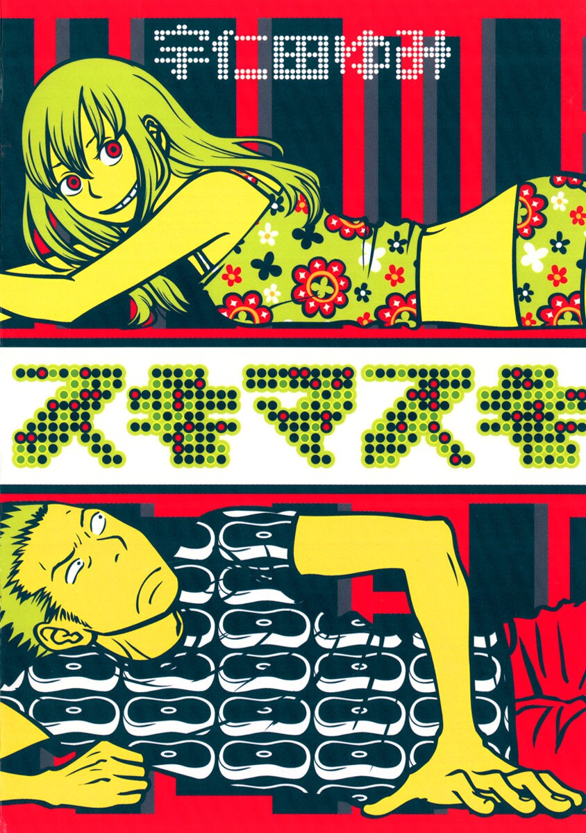 Sukimasuki manga cover