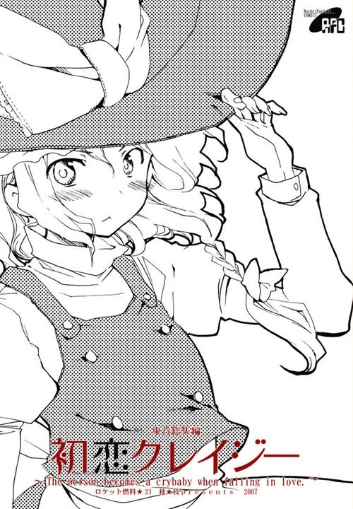 Touhou - Hatsukoi Crazy (Doujinshi) manga cover