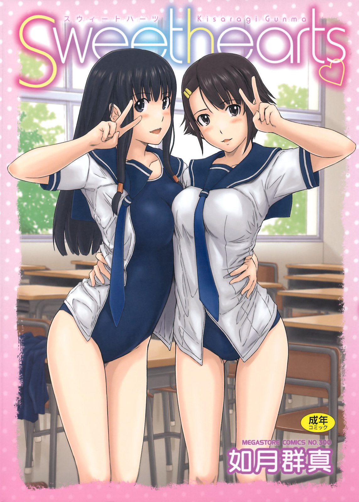 Sweethearts manga cover