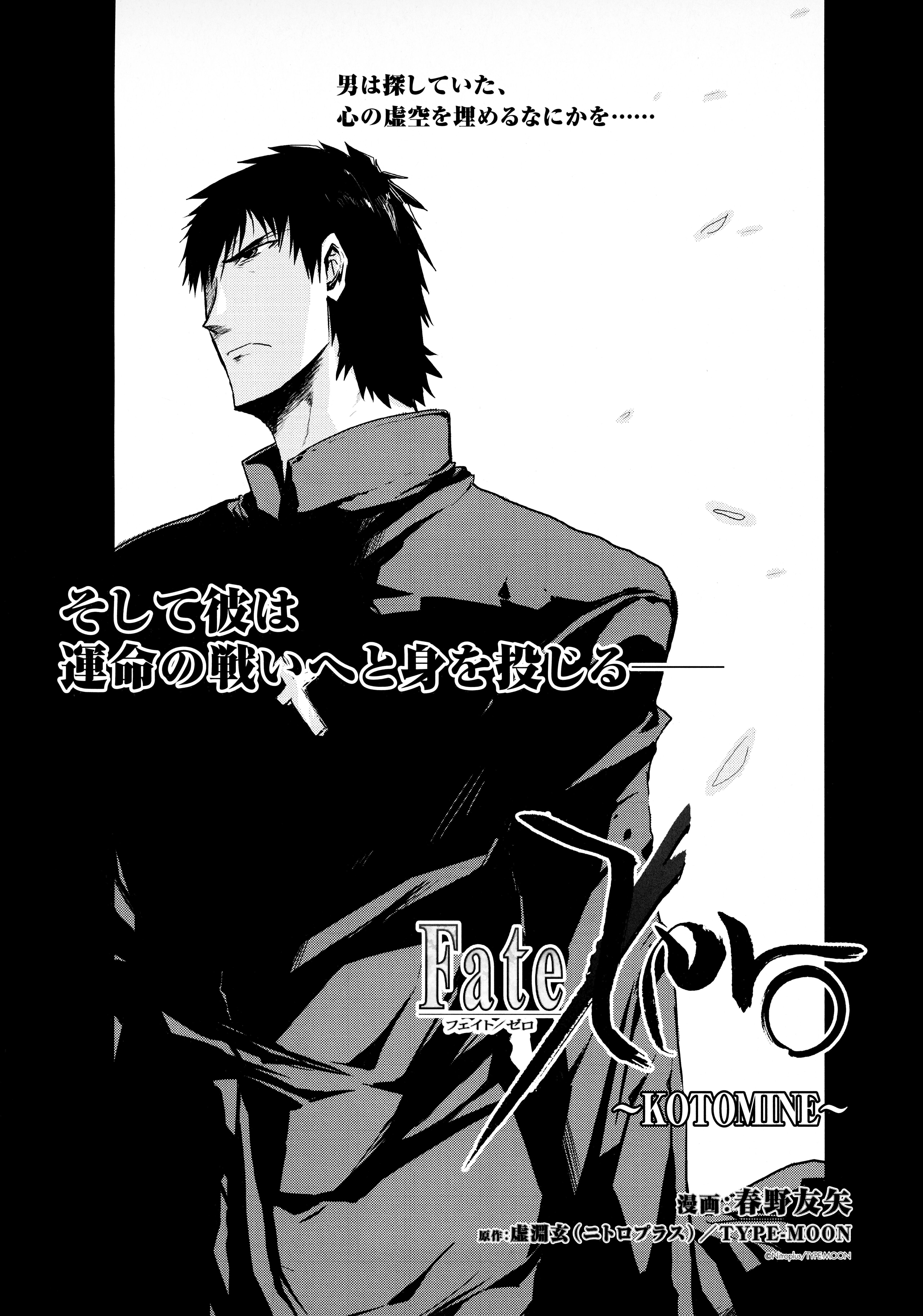 Fate/Zero ~Kotomine~ manga cover