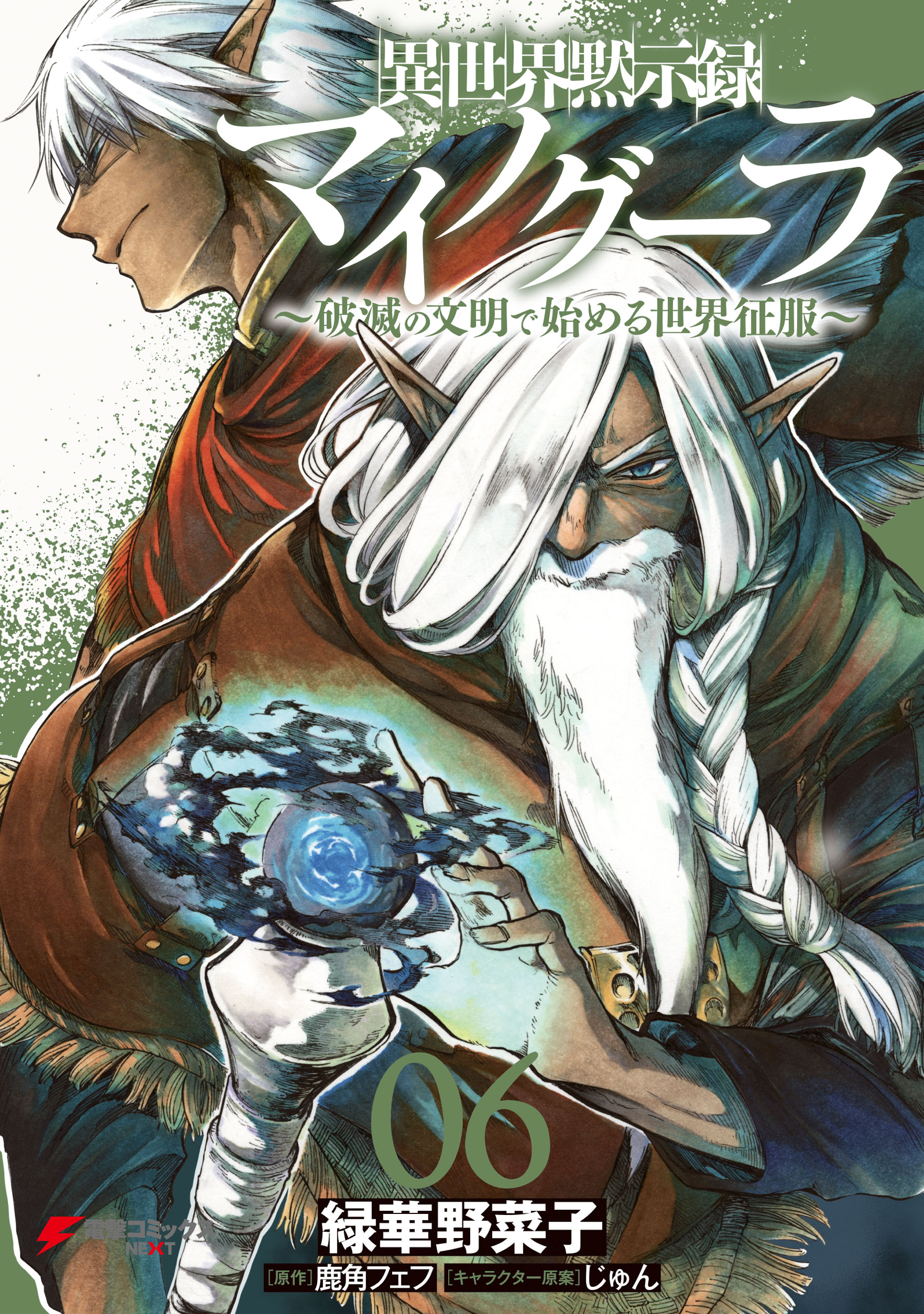 Apocalypse Bringer Mynoghra: World Conquest Starts with the Civilization of Ruin manga cover
