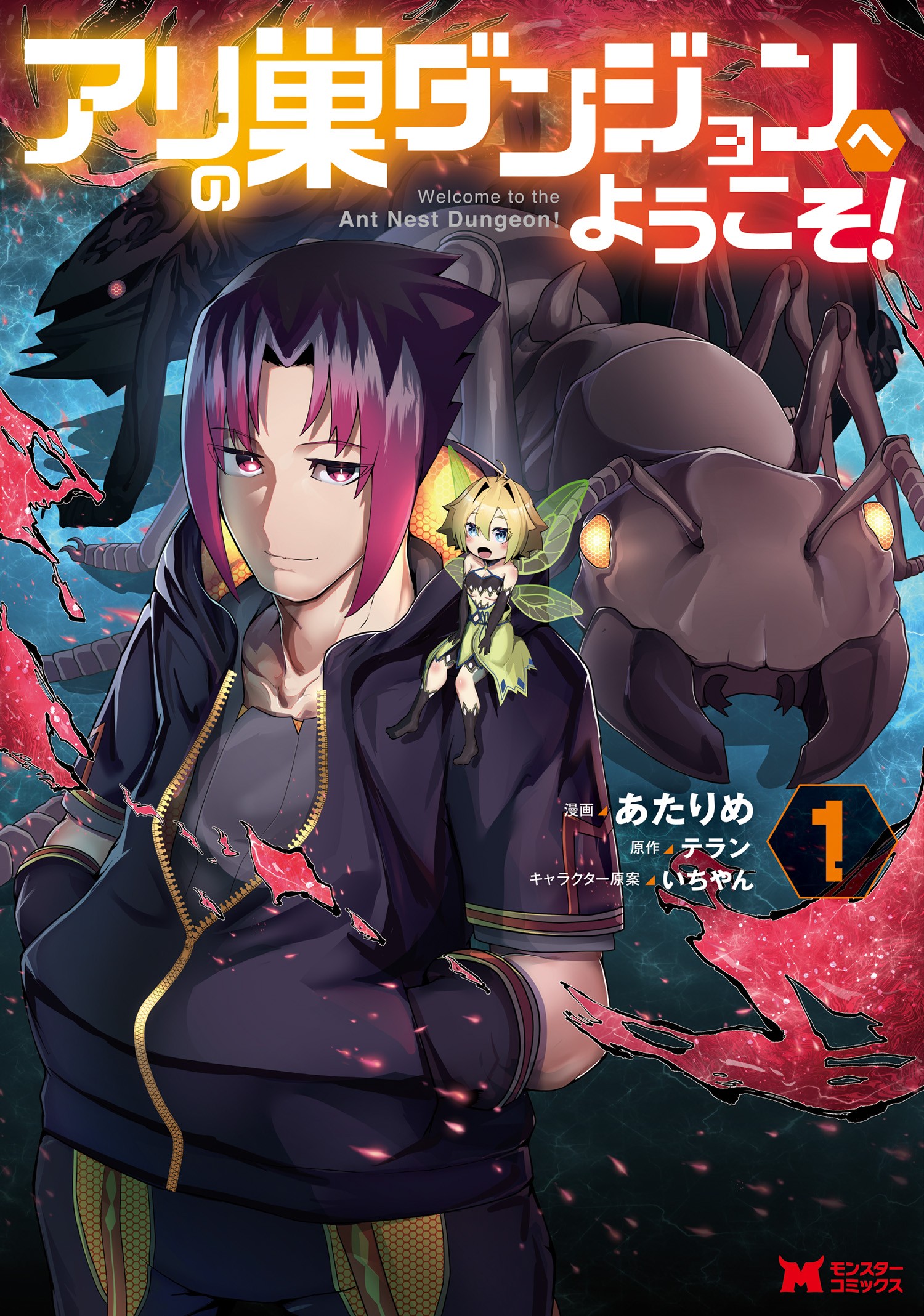 Ari no Su Dungeon e Youkoso! manga cover