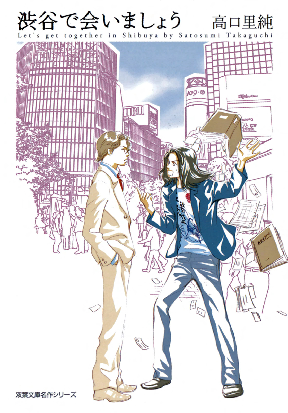 Lets Get Together In Shibuya manga cover