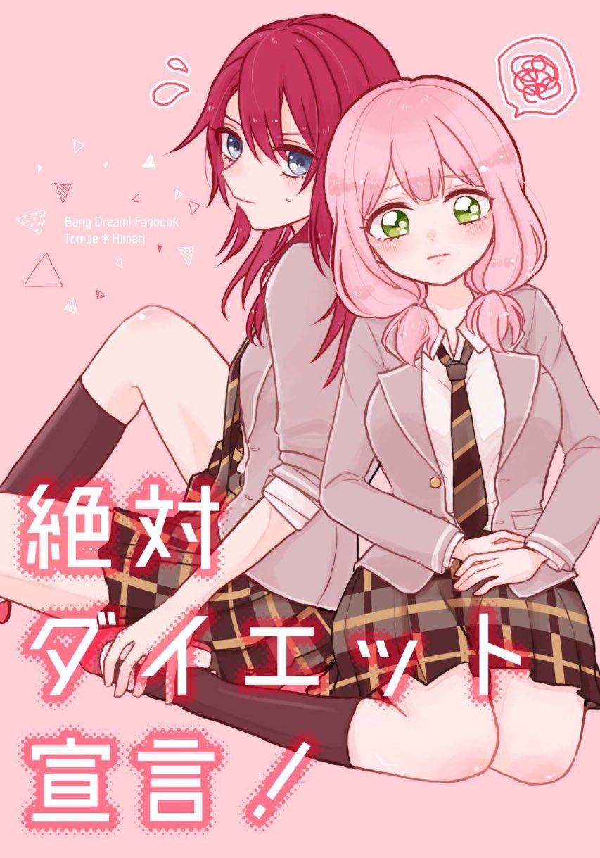 BanG Dream! - Absolute Diet Declaration! (doujinshi) manga cover