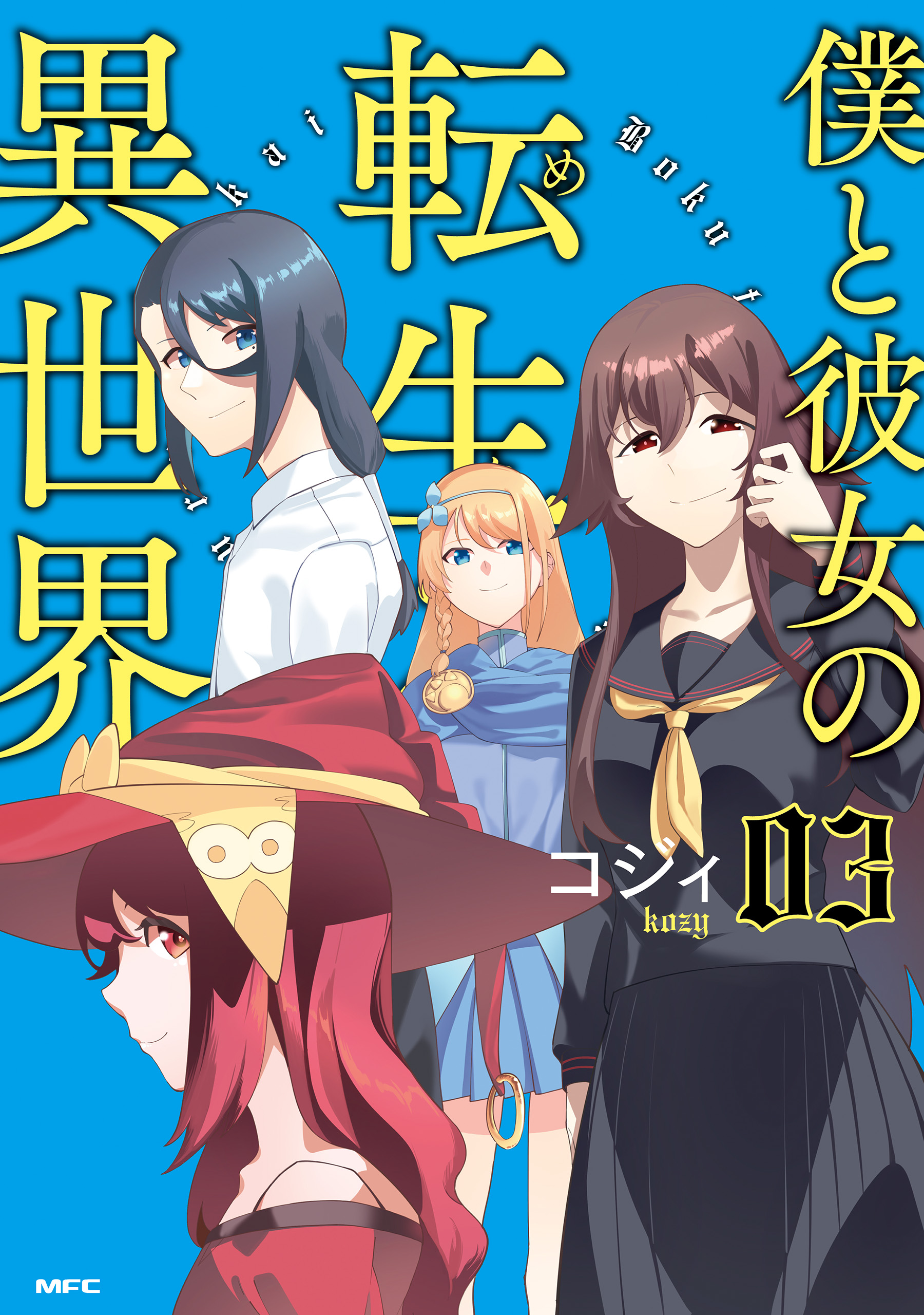 Boku to Kanojo no Meguru Isekai manga cover