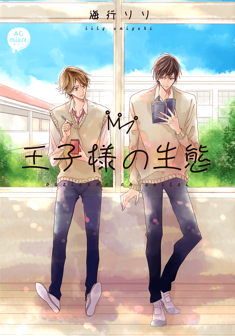 Oujisama no Seitai manga cover