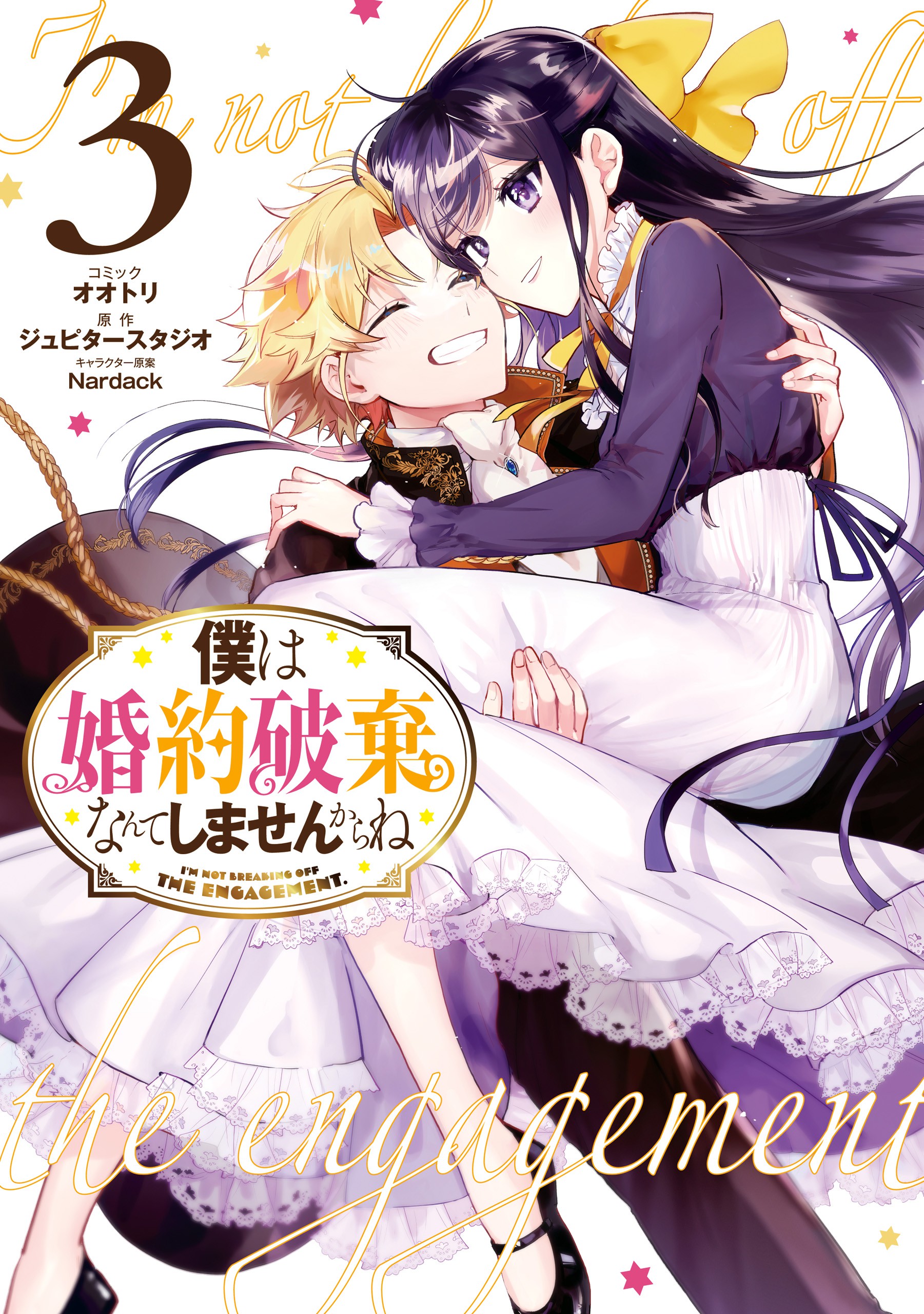 Boku wa Konyaku Haki Nante Shimasen kara ne manga cover