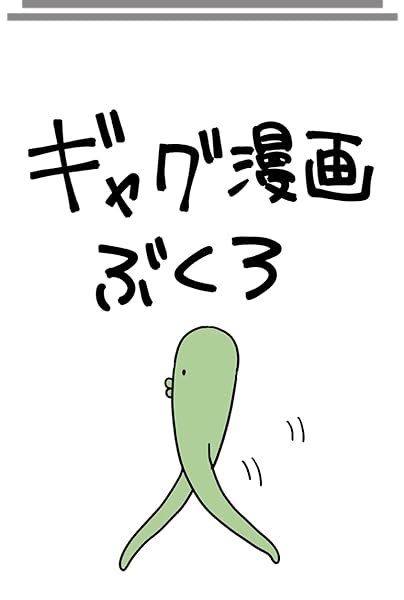 Gag Manga Bag manga cover