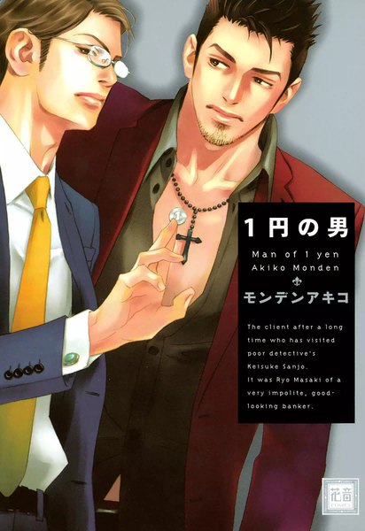 1 En no Otoko manga cover