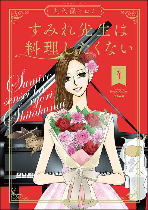 Sumire Sensei Doesnt Want to Cook manga cover