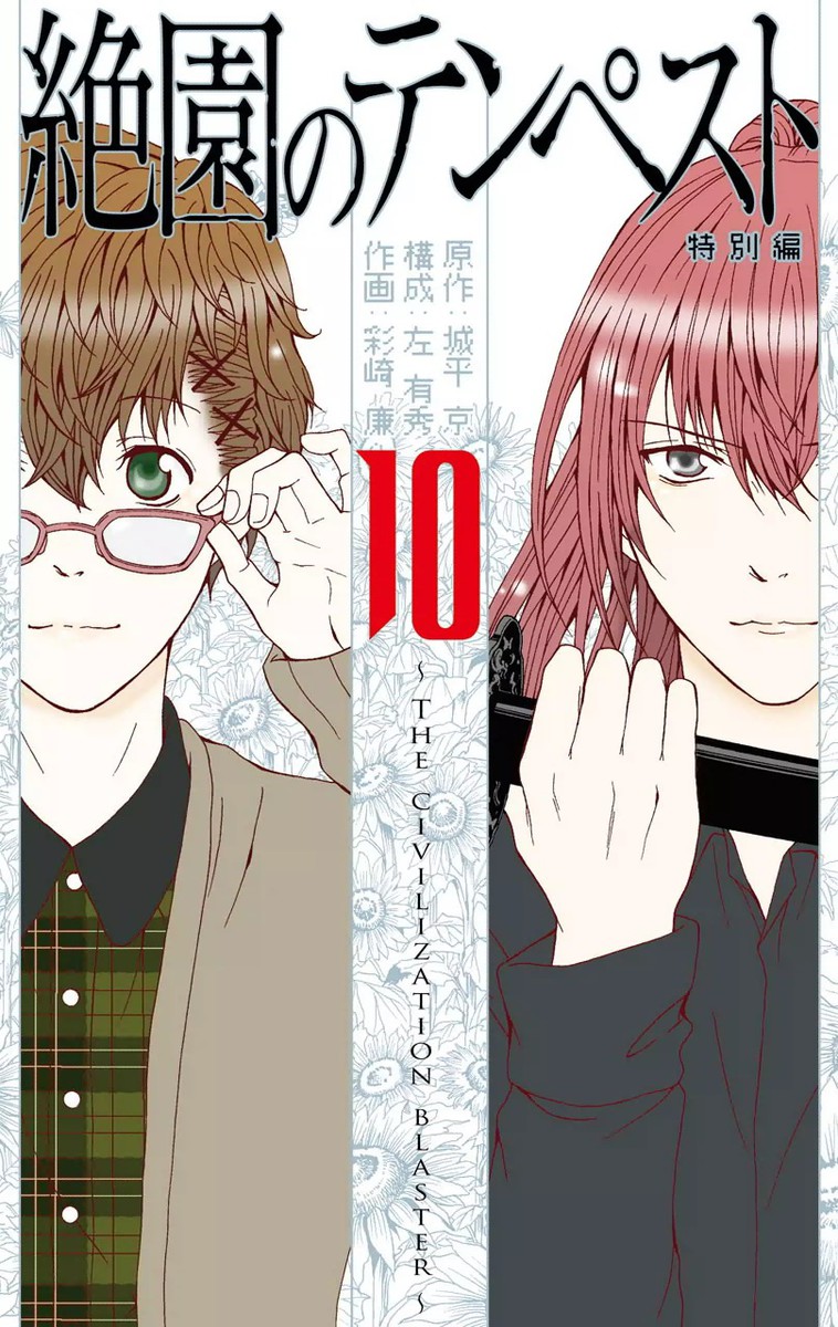 Blast of Tempest manga cover