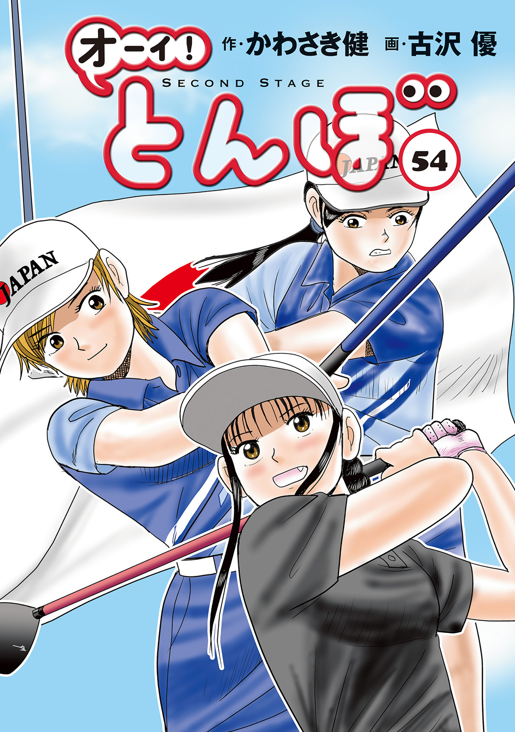 Ooi! Tonbo manga cover
