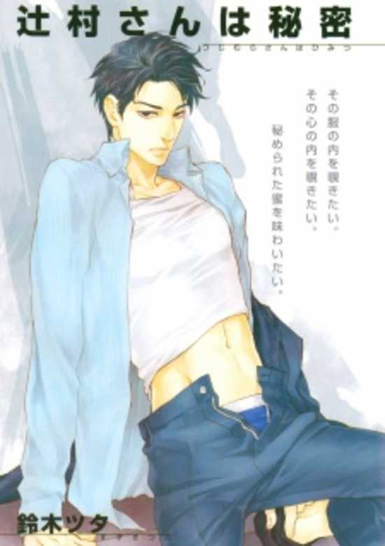 Tsujimura-san wa Himitsu manga cover