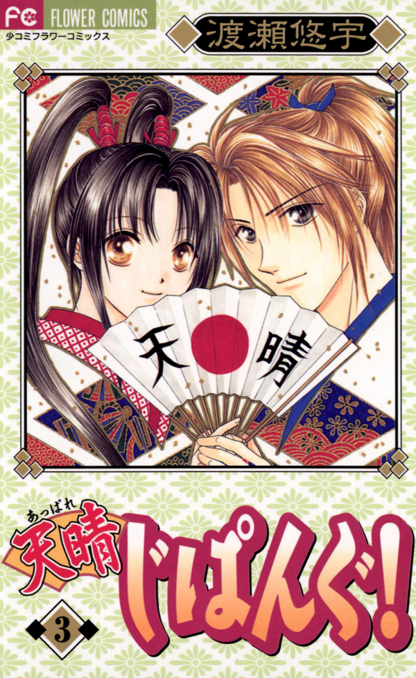 Appare Jipangu! manga cover