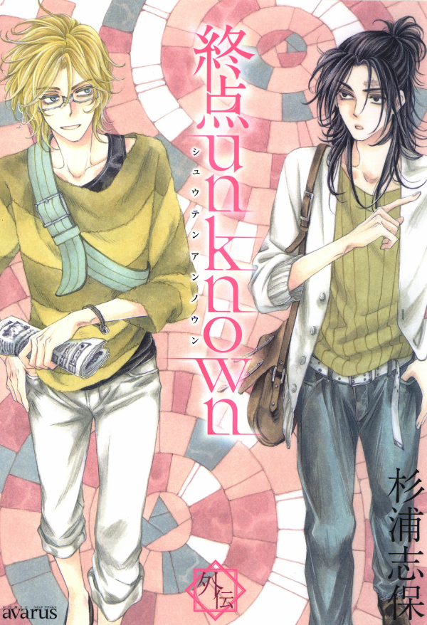 Shuuten Unknown Gaiden manga cover