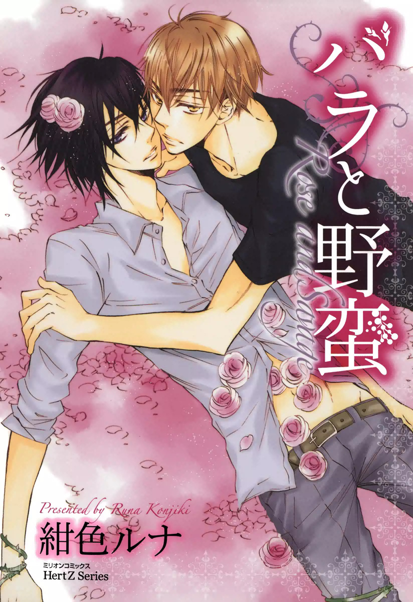 Bara to Yaban manga cover