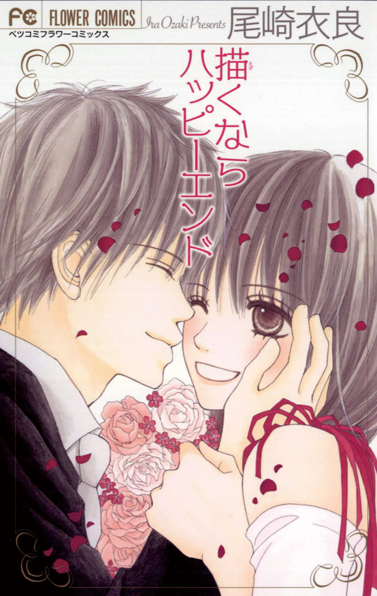 Egaku nara Happy End manga cover