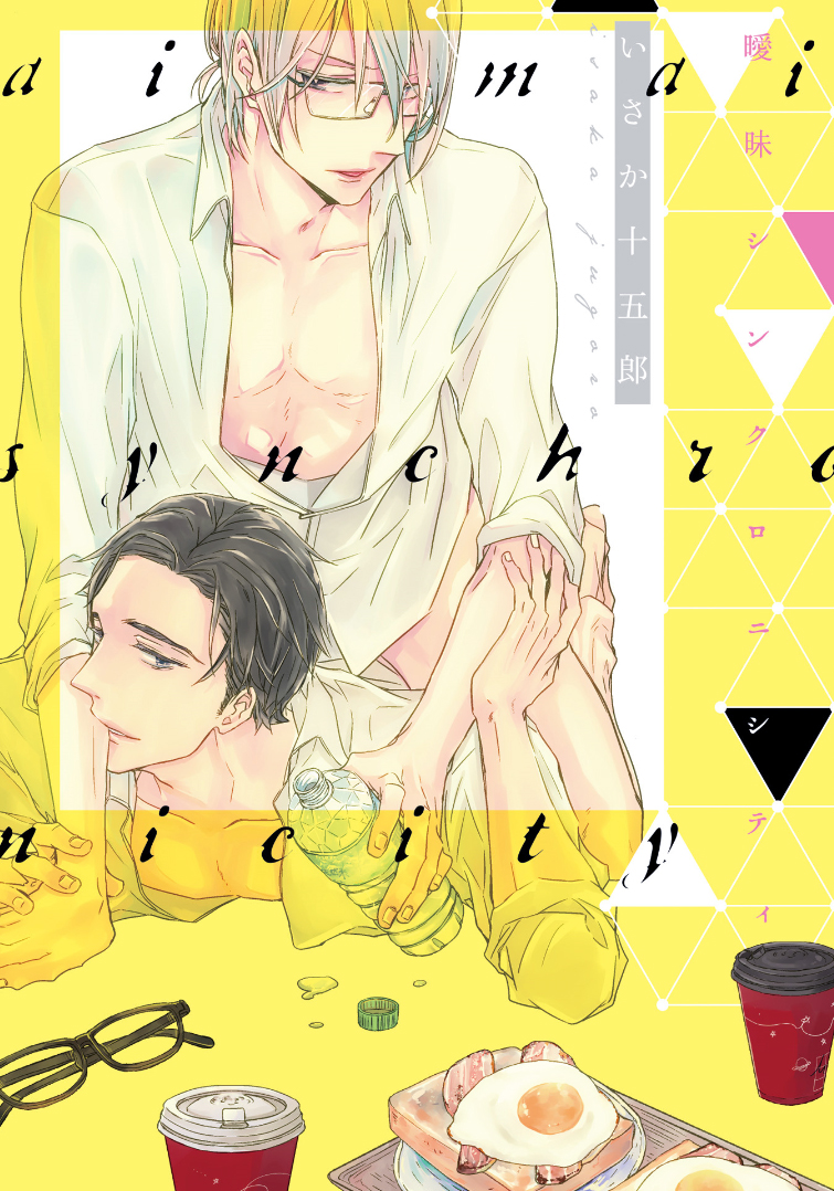 Aimai Synchronicity manga cover