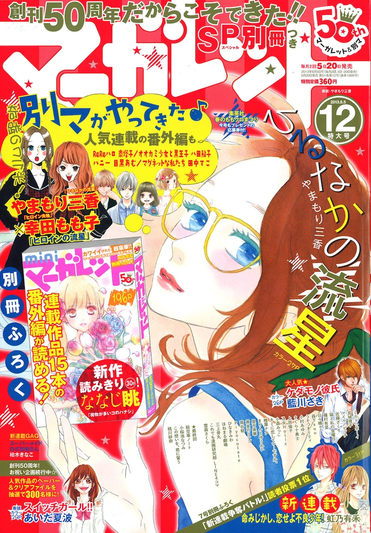Hirunaka Shikkaku & Heroine no Ryuusei manga cover