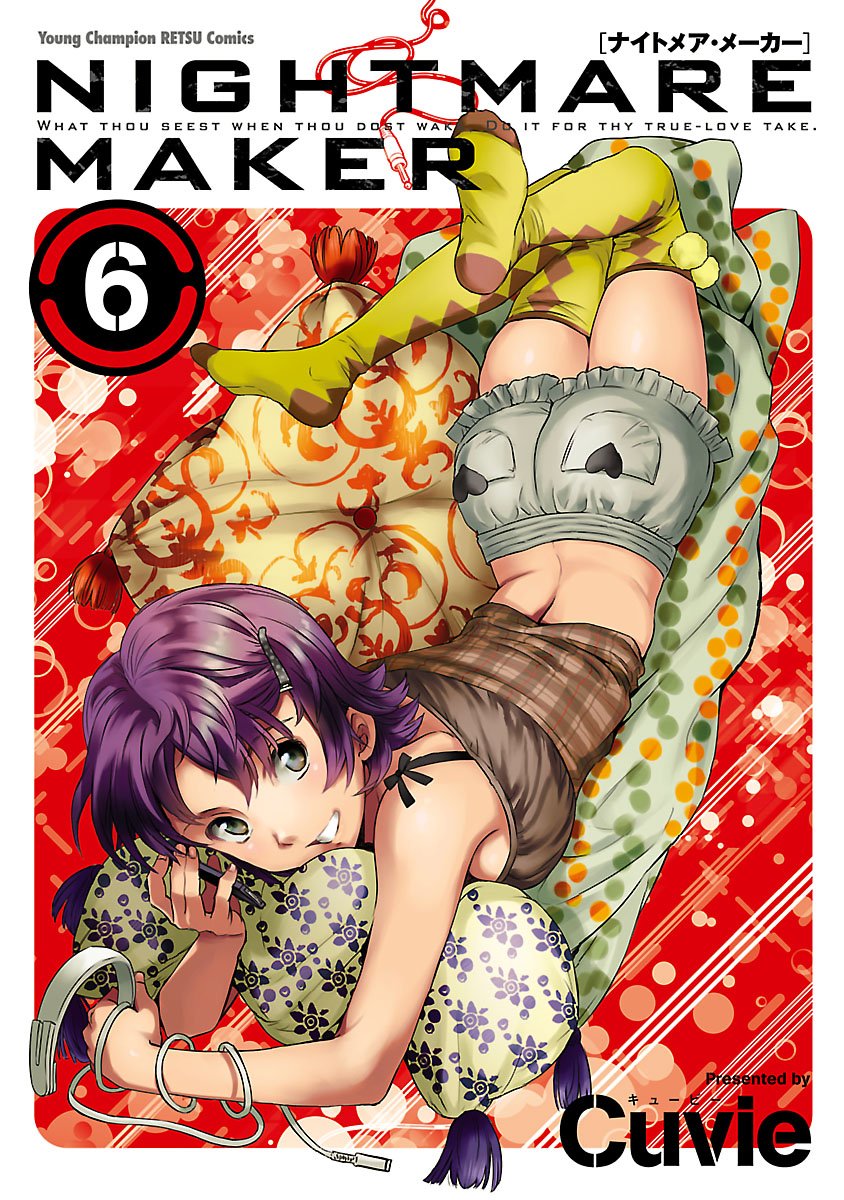 Nightmare Maker manga cover