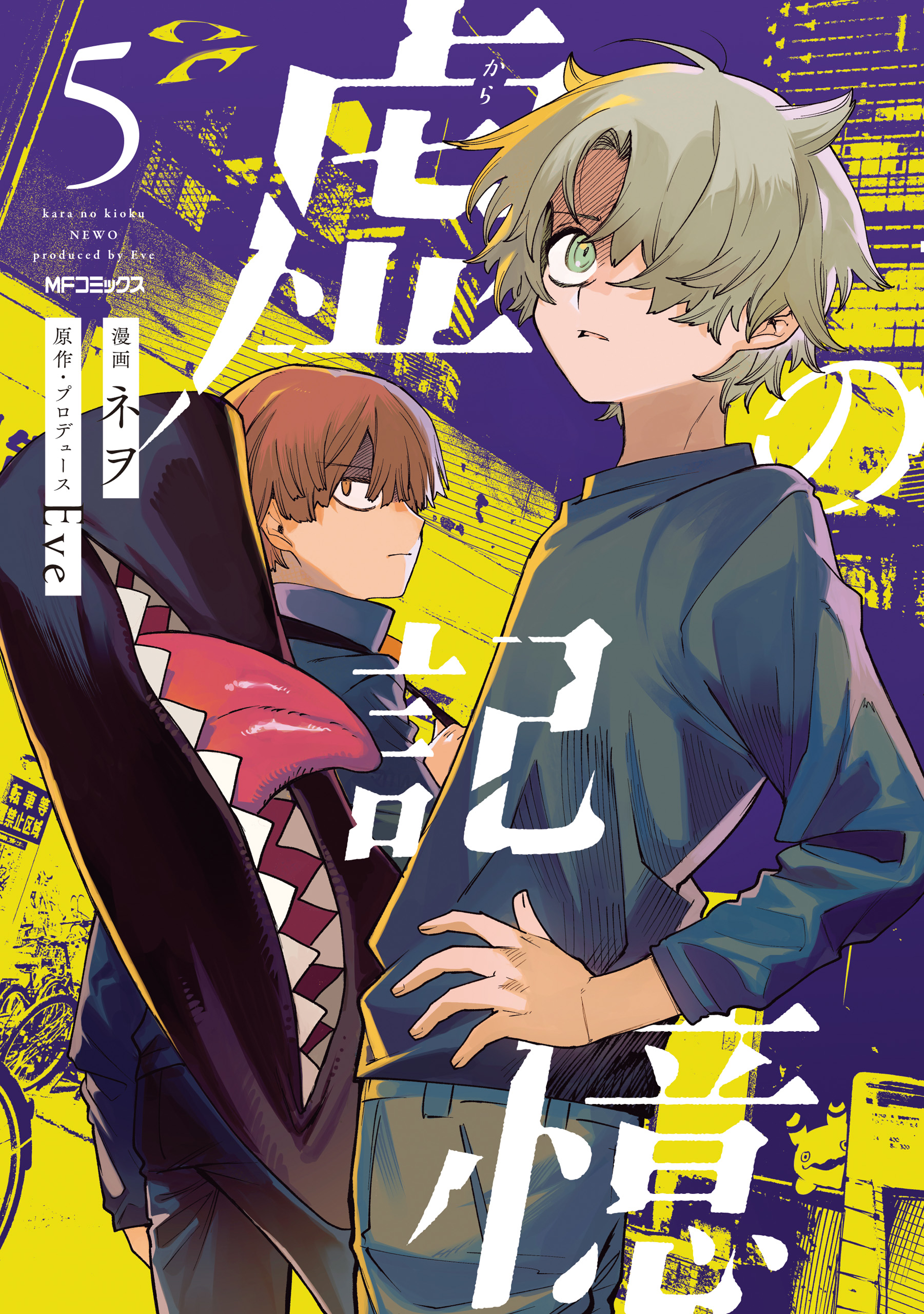 Kara no Kioku manga cover