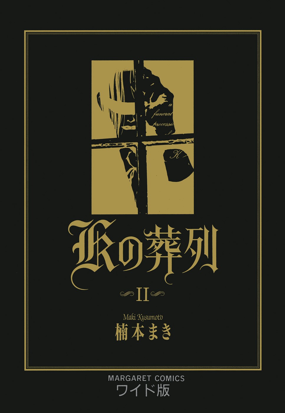The Funeral Procession of K manga cover