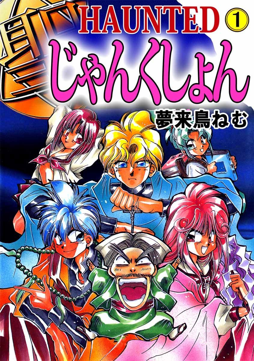 Haunted Junction manga cover