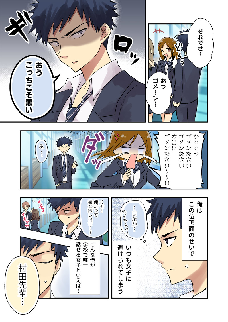 The Story of a High-Schooler Who Wanted a Girlfriend but Had a Sour Face manga cover